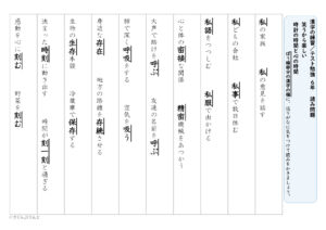 【光村図書】６年漢字プリント　１学期③　